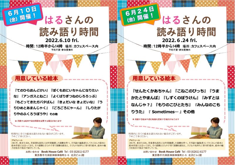 【店頭開催】はるさんの読み語り時間
